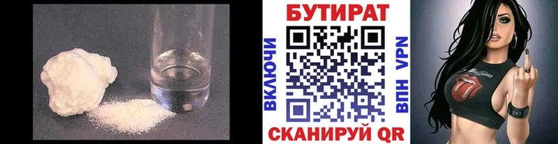 БУТИРАТ вода закладка Кондопога