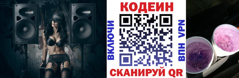 Кодеиновый сироп Lean Purple Drank мега вход Кондопога дарнет шоп